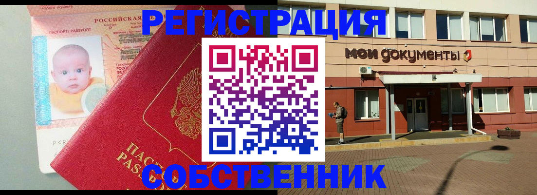 временная регистрация собственник в Буйнакске