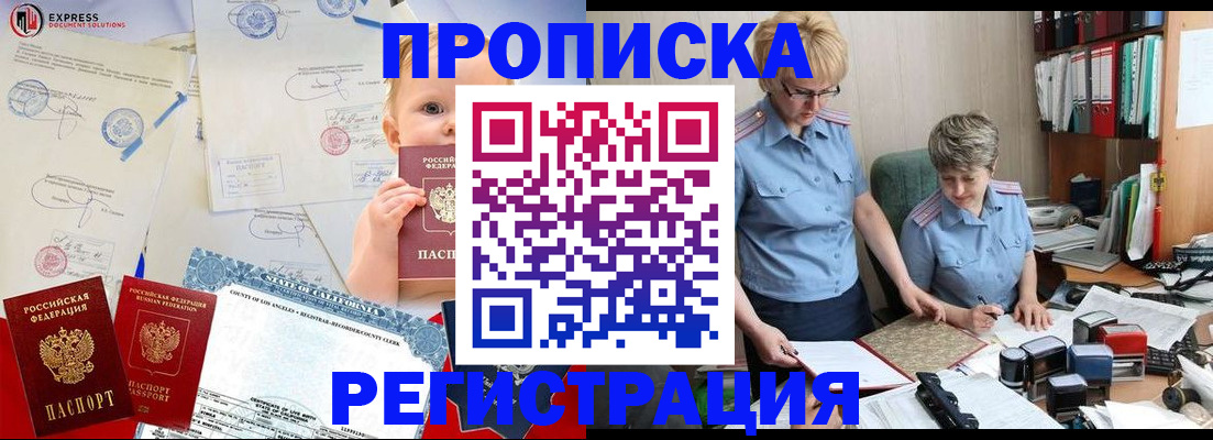 прописка законно в Буйнакске